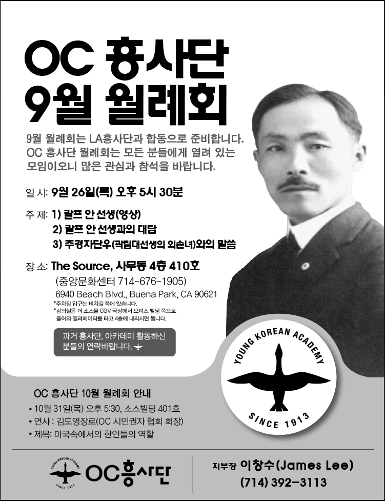 OC 흥사단 9월 월례회 안내